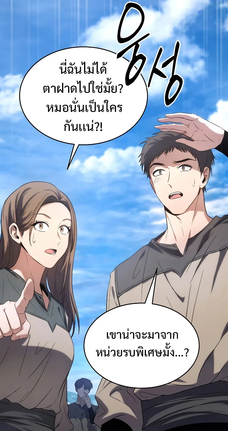The Max-Level Player 100th Regression ตอนที่ 2 หน้า 19
