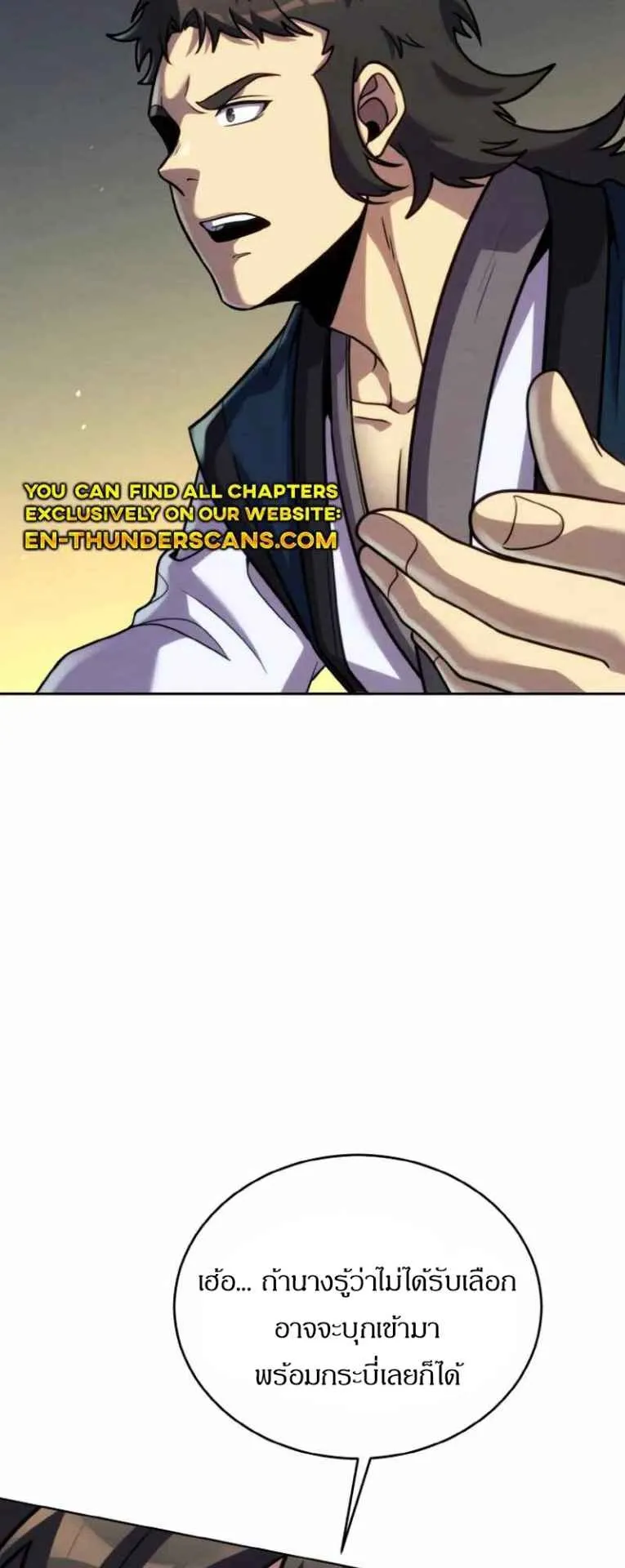 I Become the Youngest Disciple of the Martial Arts Leader ตอนที่ 34 หน้า 15