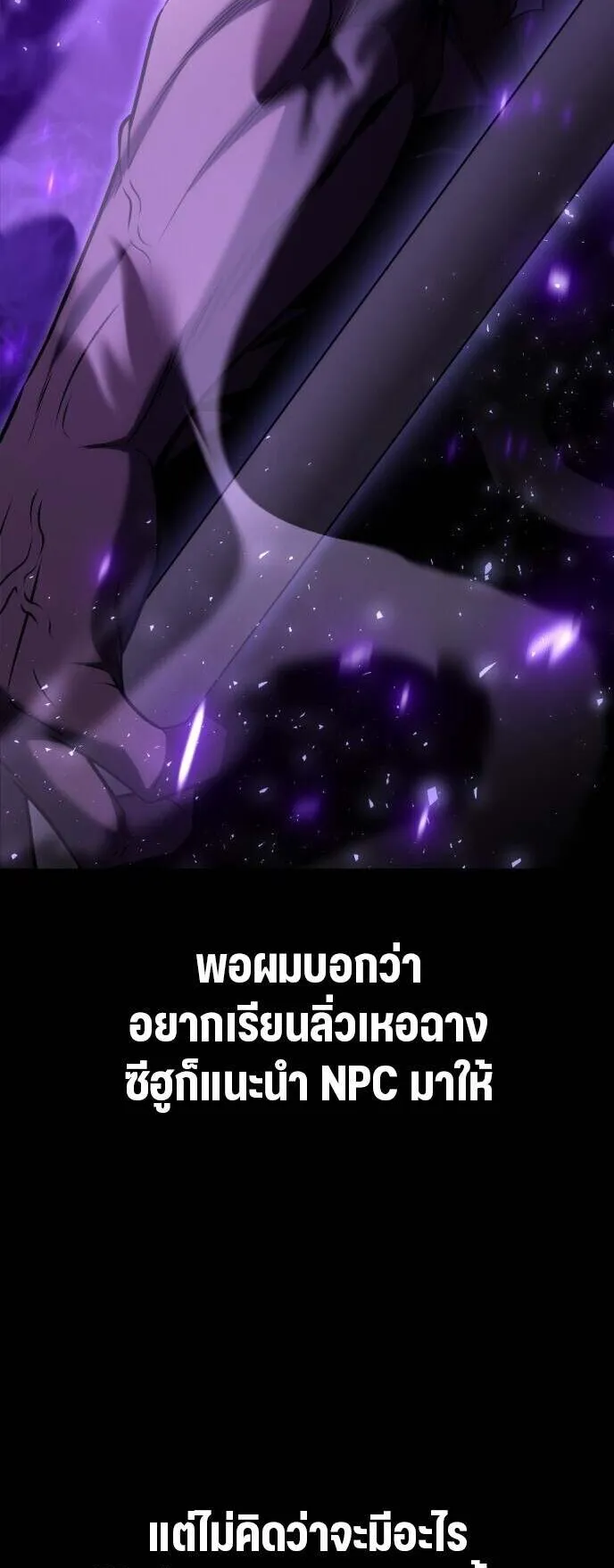 I Killed an Academy Player ตอนที่ 70 หน้า 12