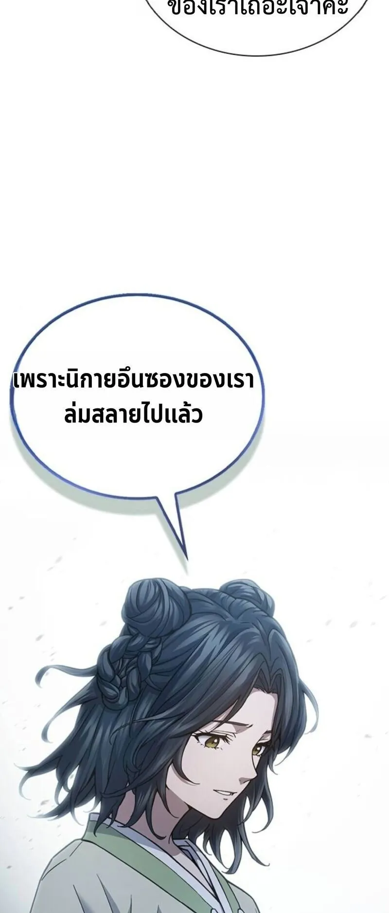Regression of the Yong Clan Heir ตอนที่ 28 หน้า 40
