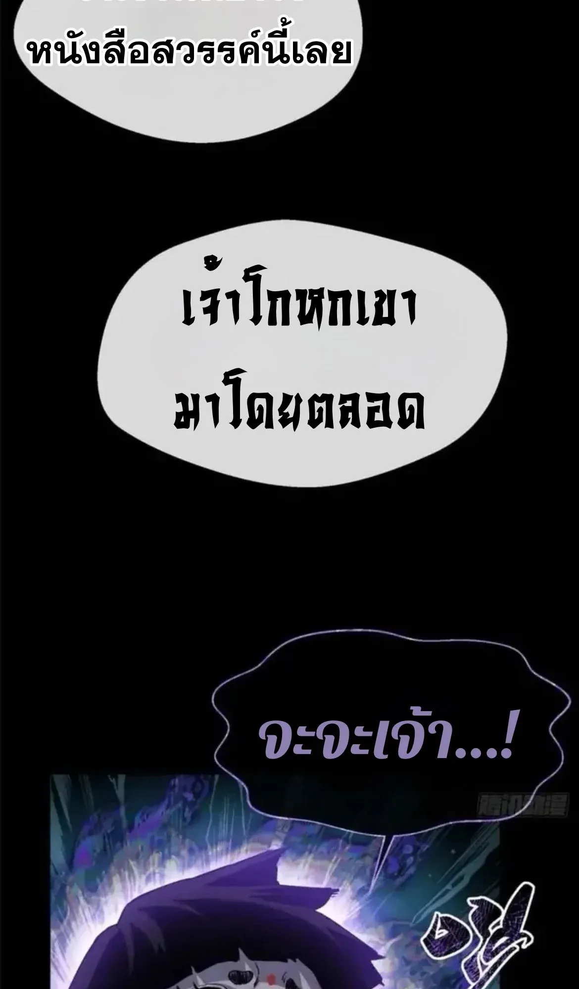 Dao of the Bizarre Immortal ตอนที่ 17 หน้า 27