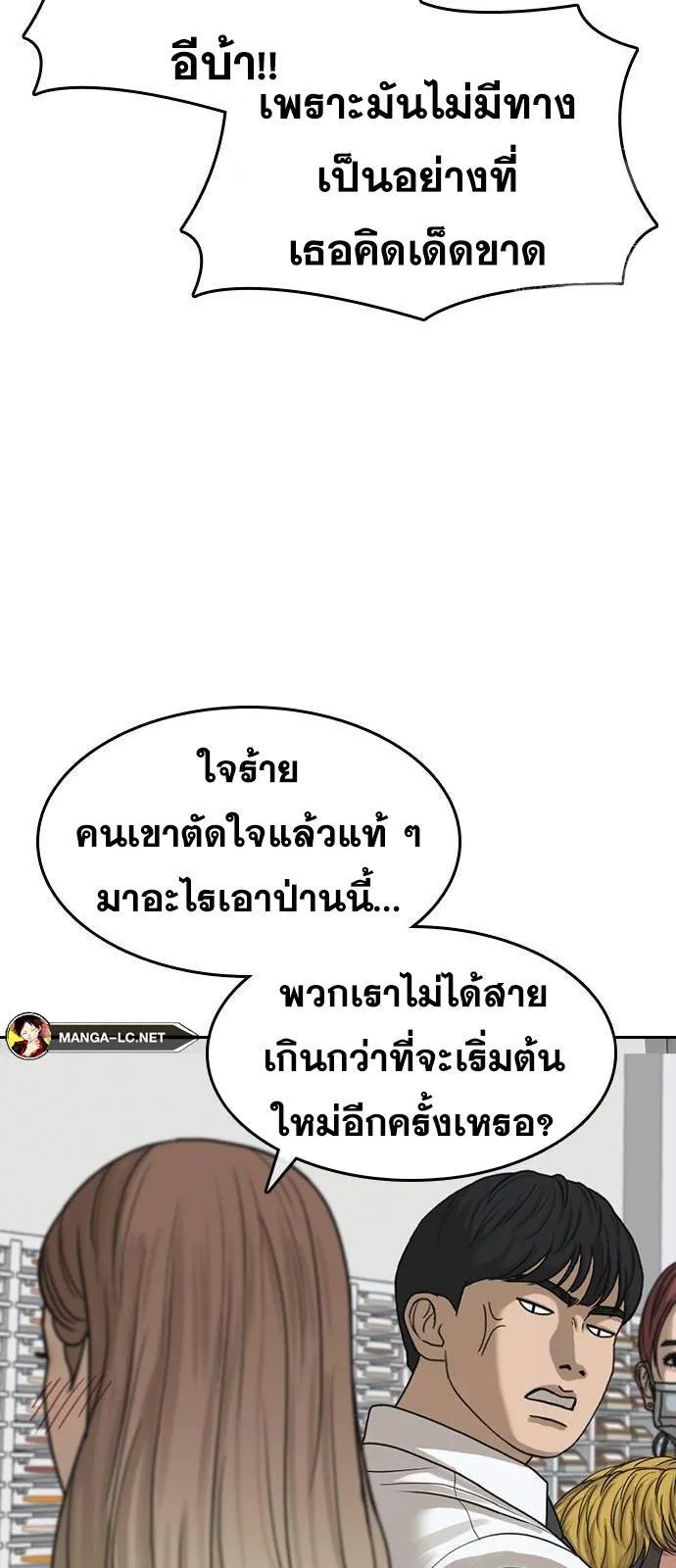 Loser Life 2 ตอนที่ 34 หน้า 22