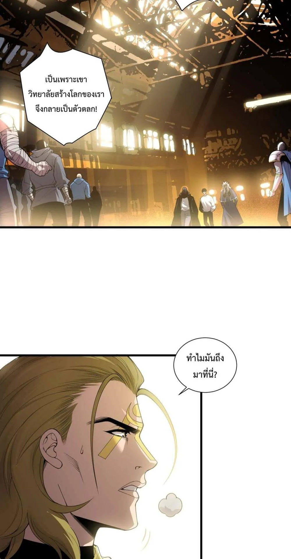 Disastrous Necromancer ตอนที่ 146 หน้า 23