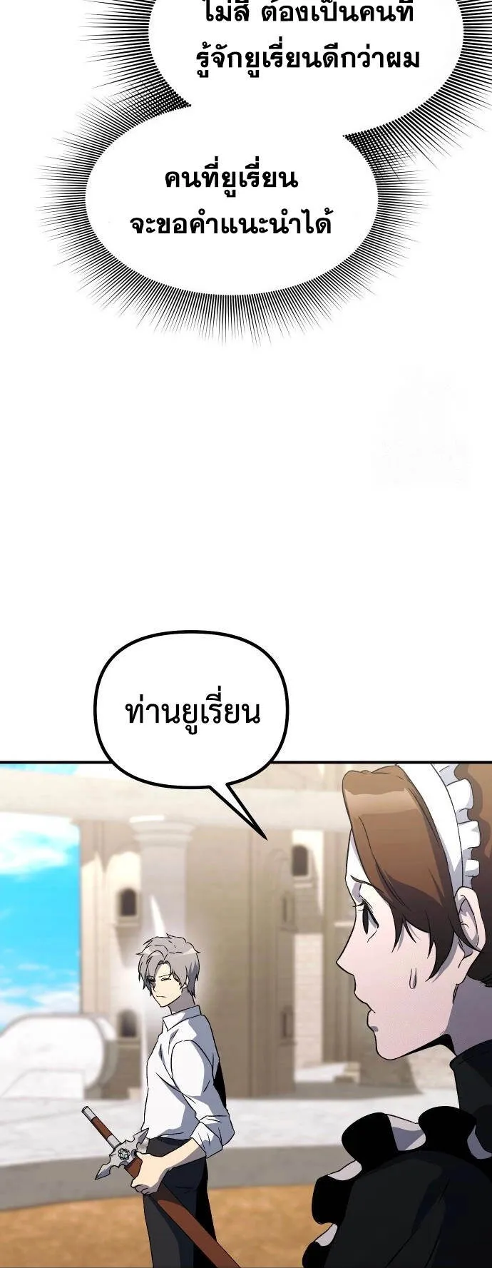 Playing the Perfect Fox-Eyed Villain ตอนที่ 6 หน้า 60