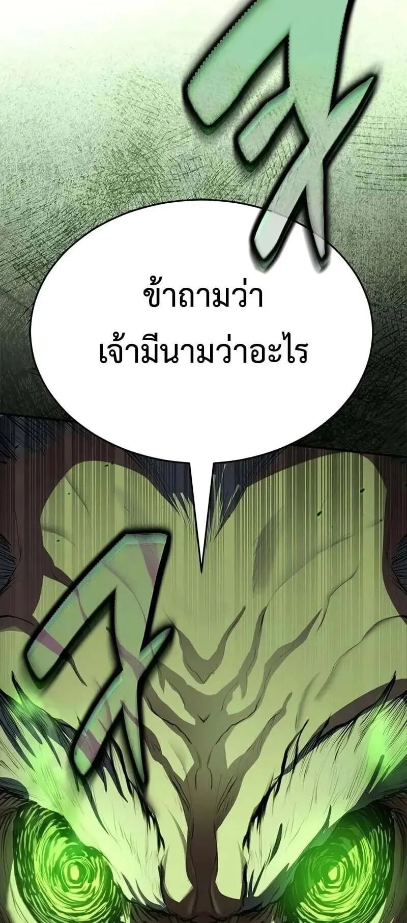 Murim Psychopath ตอนที่ 12 หน้า 92