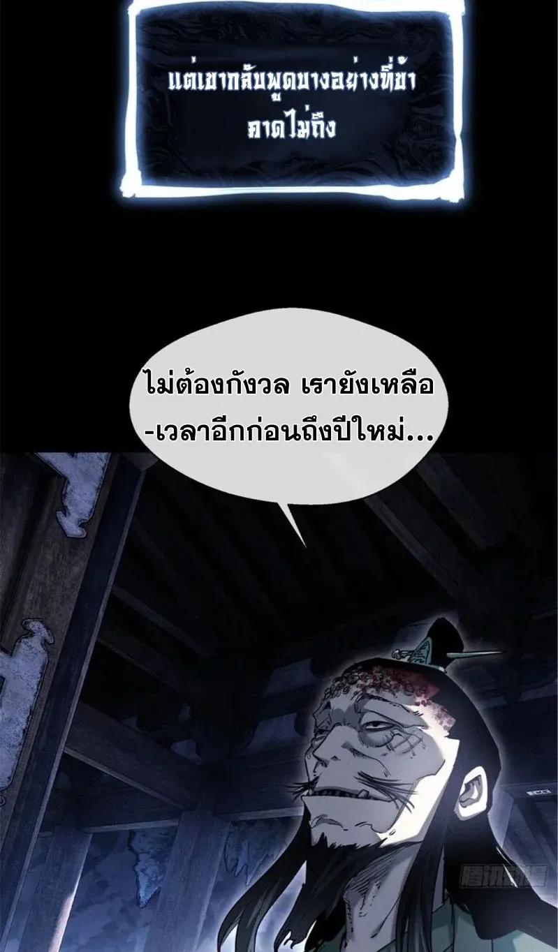 Dao of the Bizarre Immortal ตอนที่ 23 หน้า 7