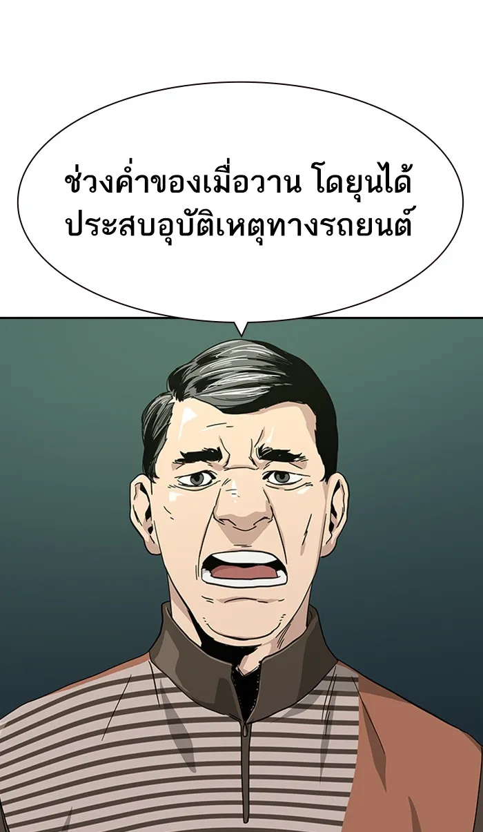 To Not Die ตอนที่ 2 หน้า 29