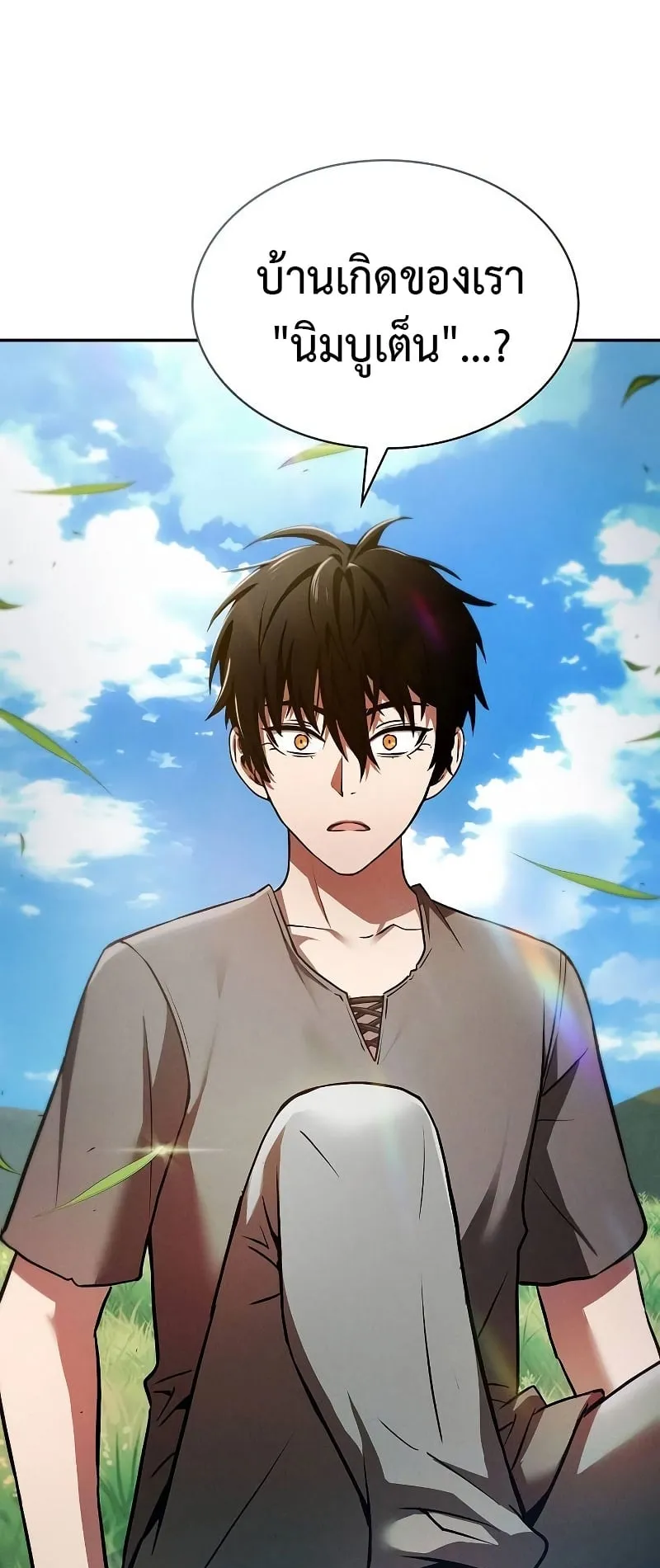 Academy’s Genius Swordmaster ตอนที่ 2 หน้า 88