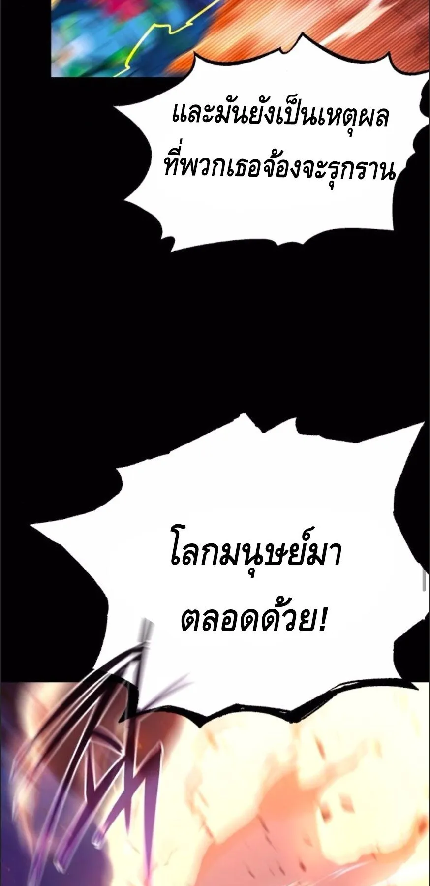 I Took Over The Academy With a Single Sashimi Knife ตอนที่ 47 หน้า 75