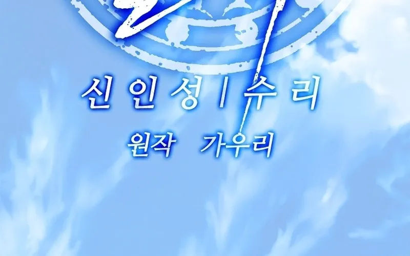 The Iron Emperor ตอนที่ 26 หน้า 87
