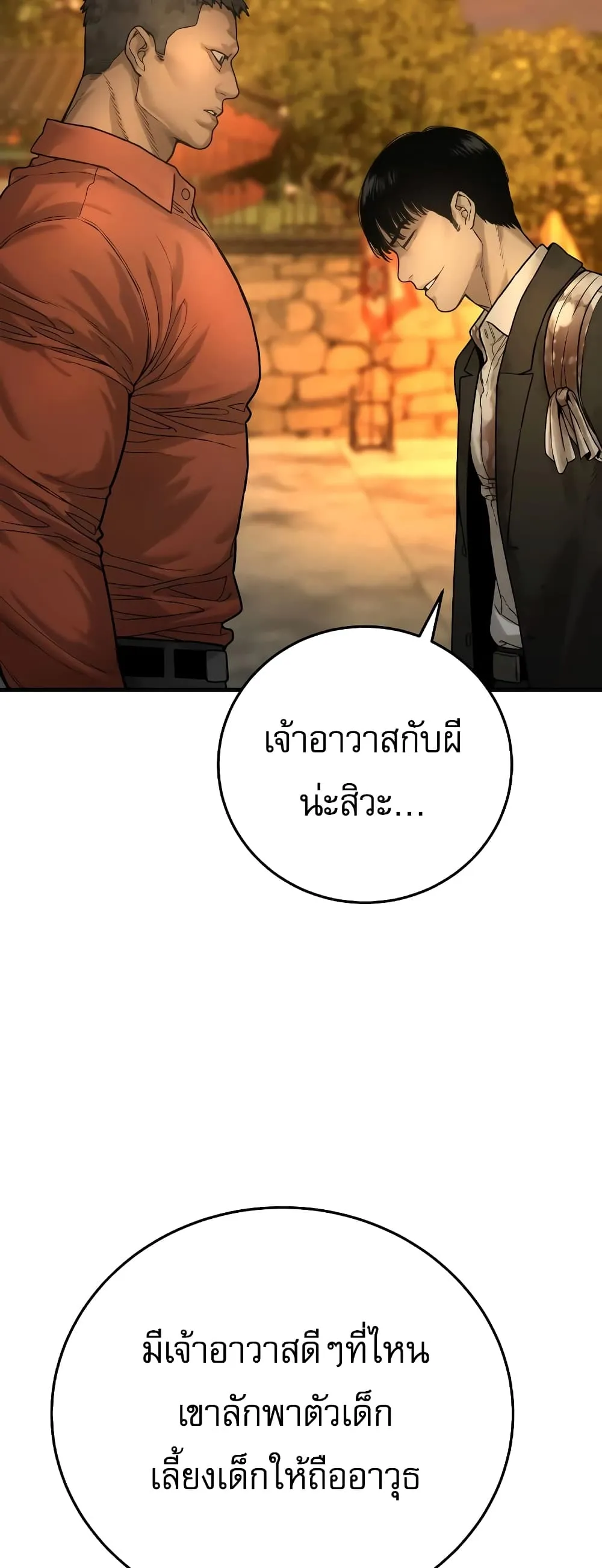 Return of the Bloodthirsty Police ตอนที่ 1 หน้า 108