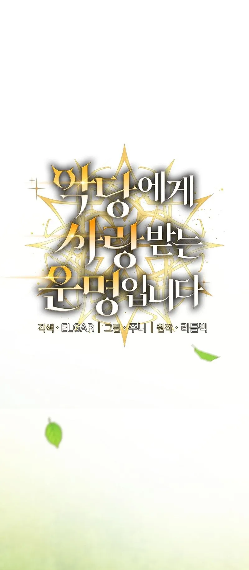 Fated to Be Loved by Villains ตอนที่ 17 หน้า 6