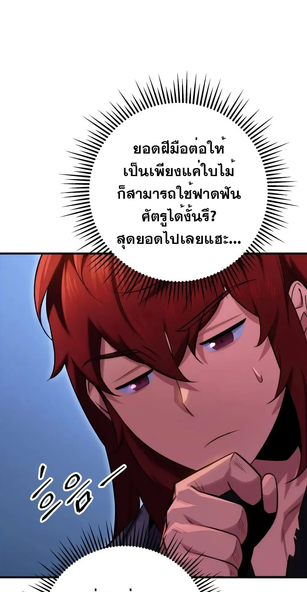 Heavenly Inquisition Sword ตอนที่ 13 หน้า 14