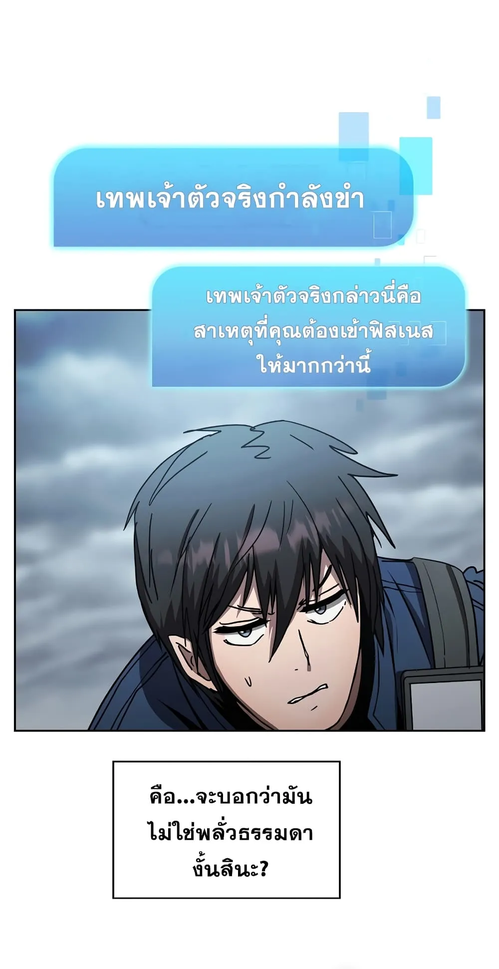 Is This Hunter for Real ตอนที่ 7 หน้า 52