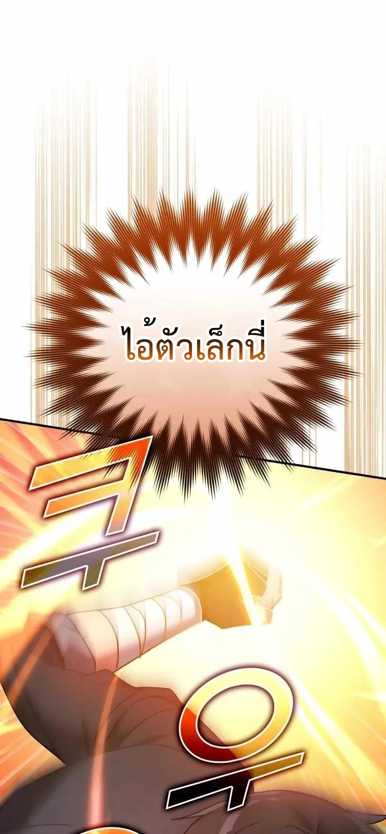 Max Level Player ตอนที่ 6 หน้า 61