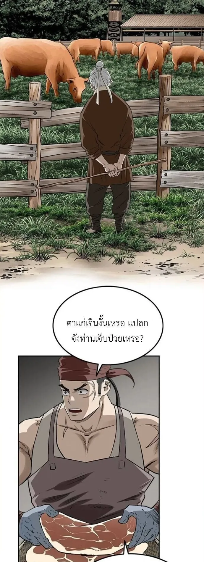 The Supreme Demonic Sword ตอนที่ 17 หน้า 32