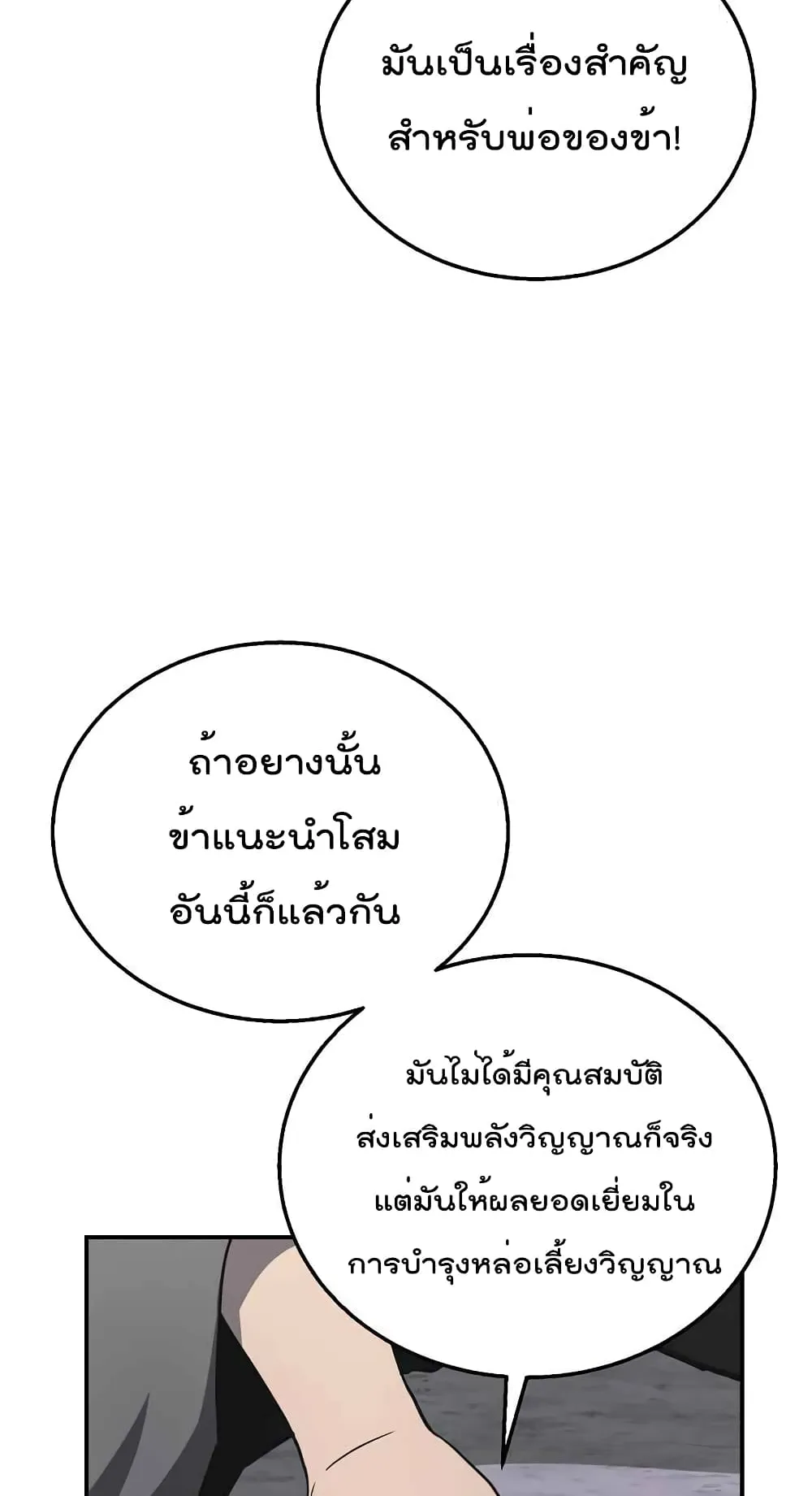 Millennium Spinning ตอนที่ 19 หน้า 61