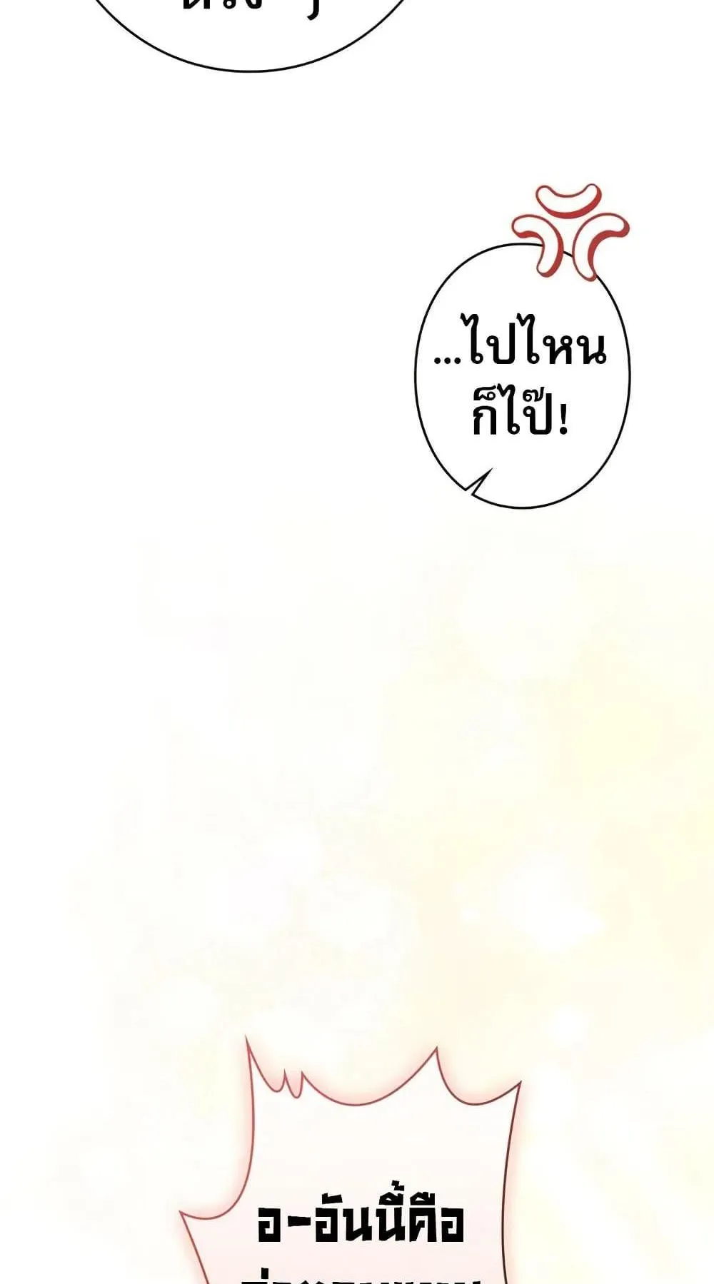 Love Letter From the Future ตอนที่ 5 หน้า 85