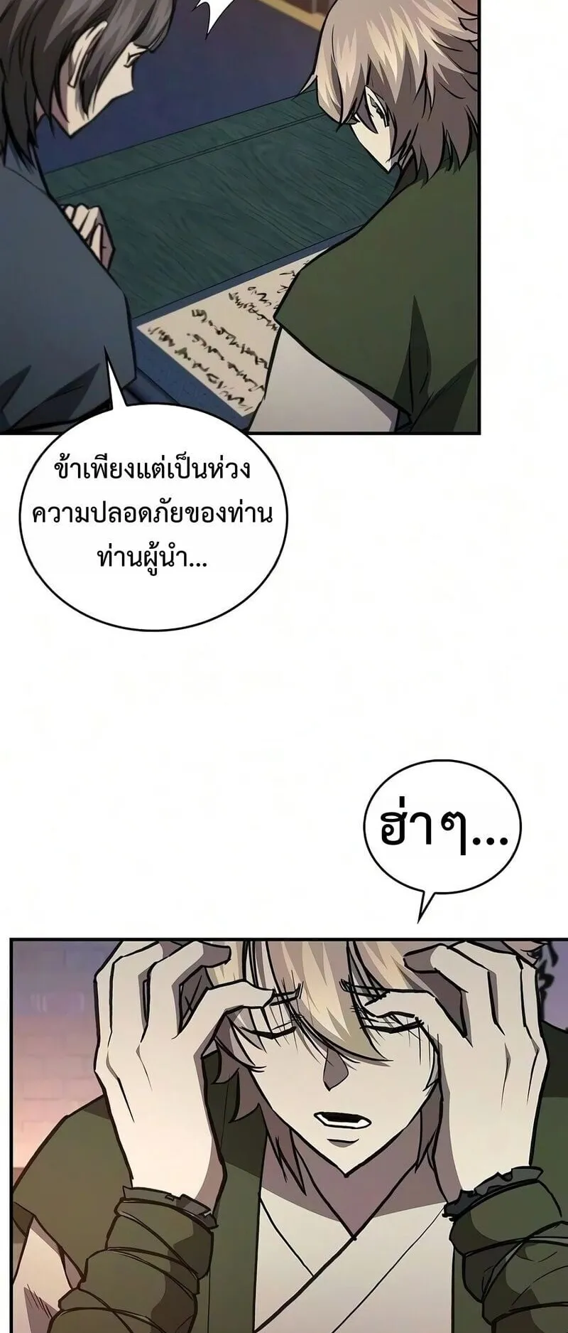 The Demonic Cult Instructor Returns ตอนที่ 53 หน้า 74