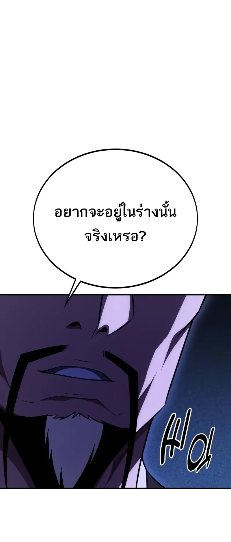 I Killed an Academy Player ตอนที่ 46 หน้า 105