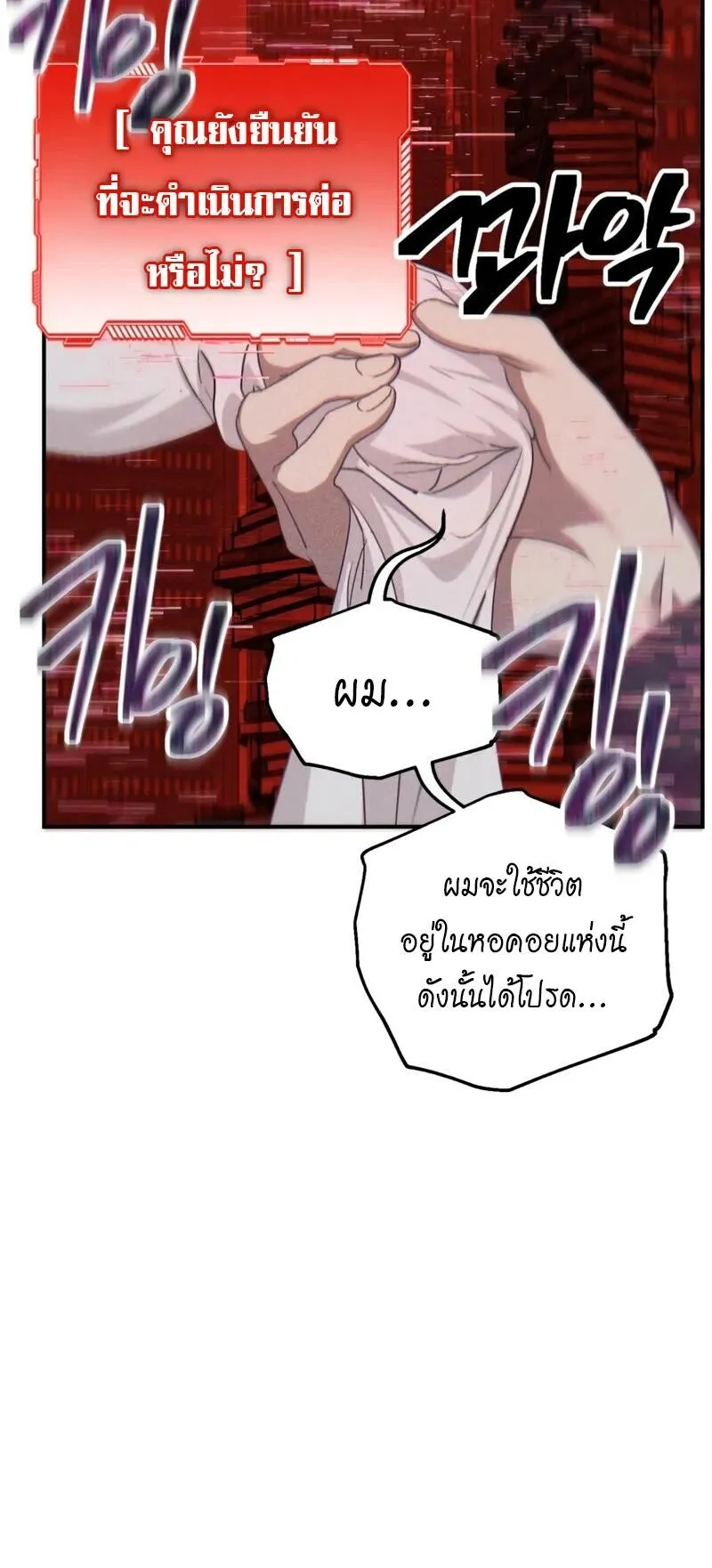 SSS-Class Suicide Hunter ตอนที่ 143 หน้า 52