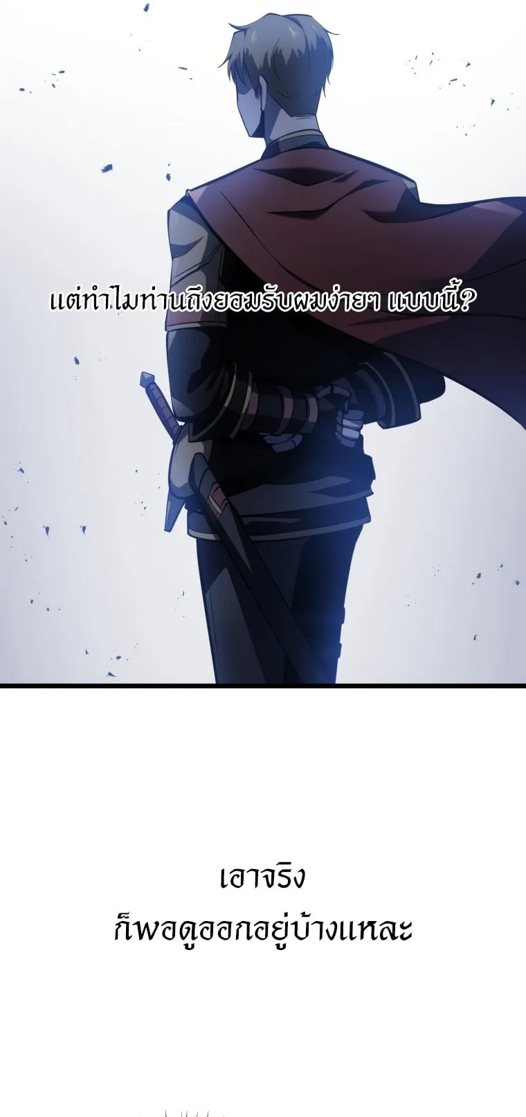 A Dragonslayer’s Peerless Regression ตอนที่ 18 หน้า 62