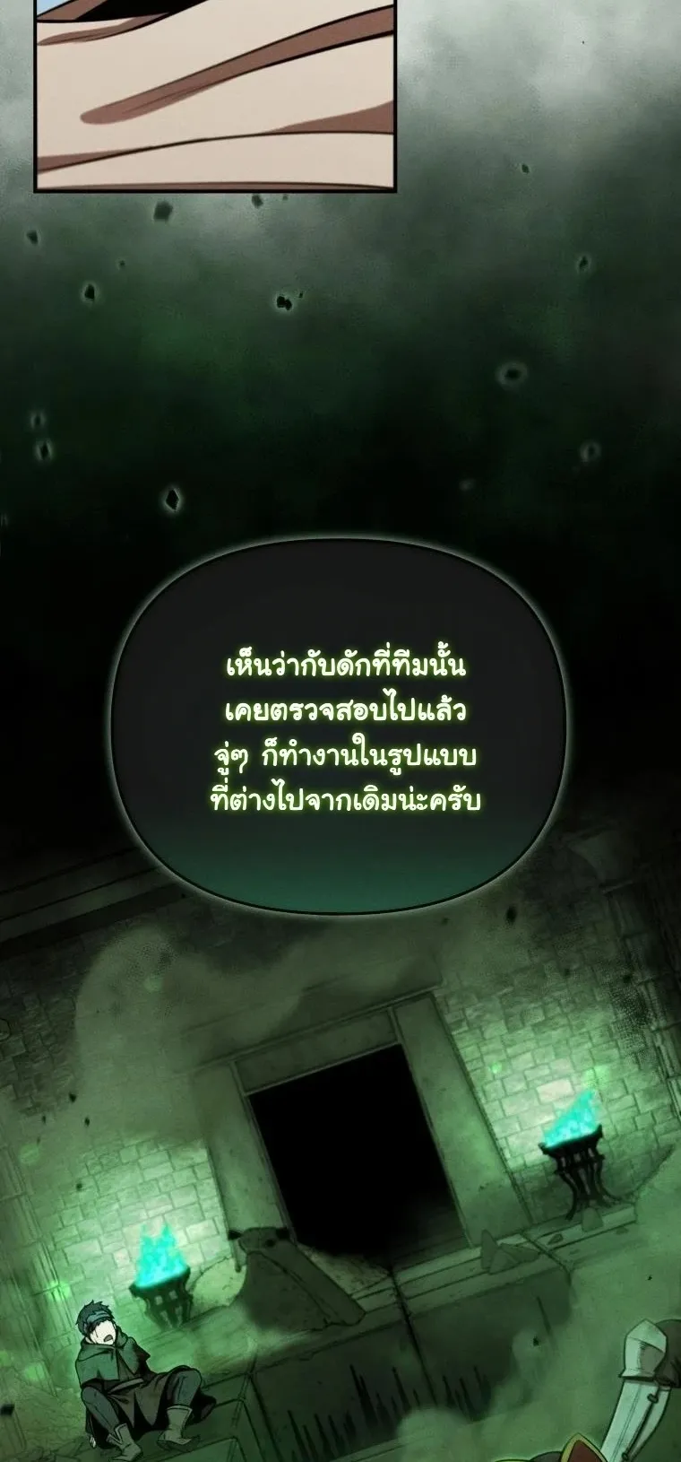 Revenge on the Tyrant Dragon ตอนที่ 32 หน้า 9