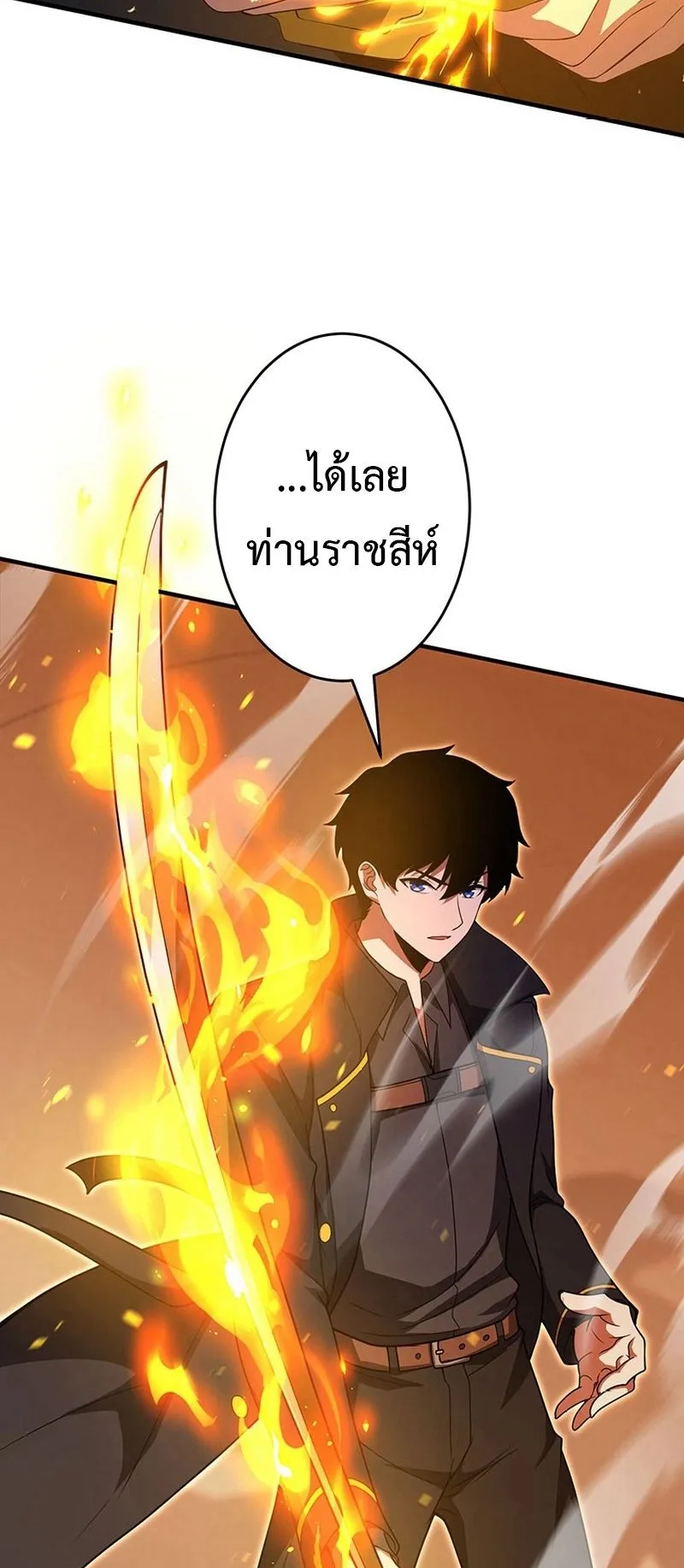 The God-Slaying Copycat ตอนที่ 44 หน้า 63