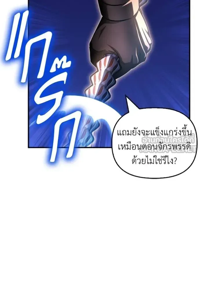 Superhuman Battlefield ตอนที่ 150 หน้า 127