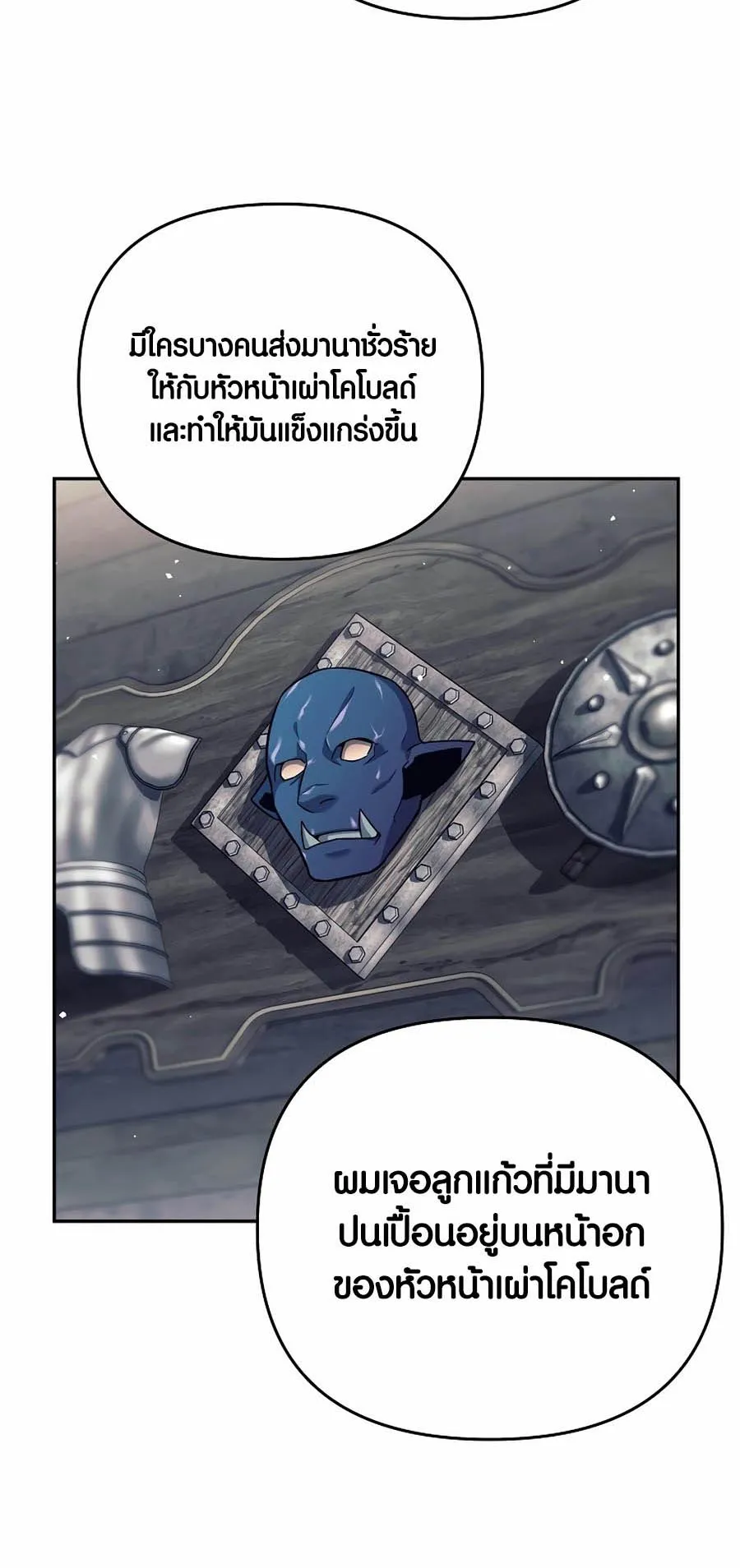 Trash of A Dark Fantasy ตอนที่ 3 หน้า 42