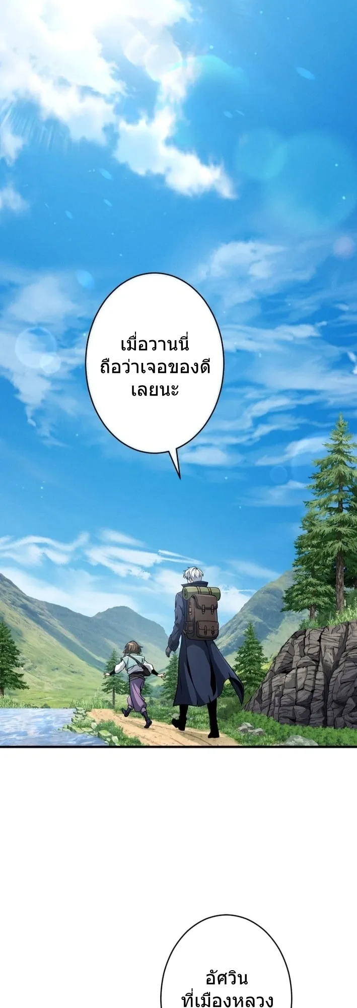 100 Million Years Later The Ultimate Weapon Return ตอนที่ 6 หน้า 42