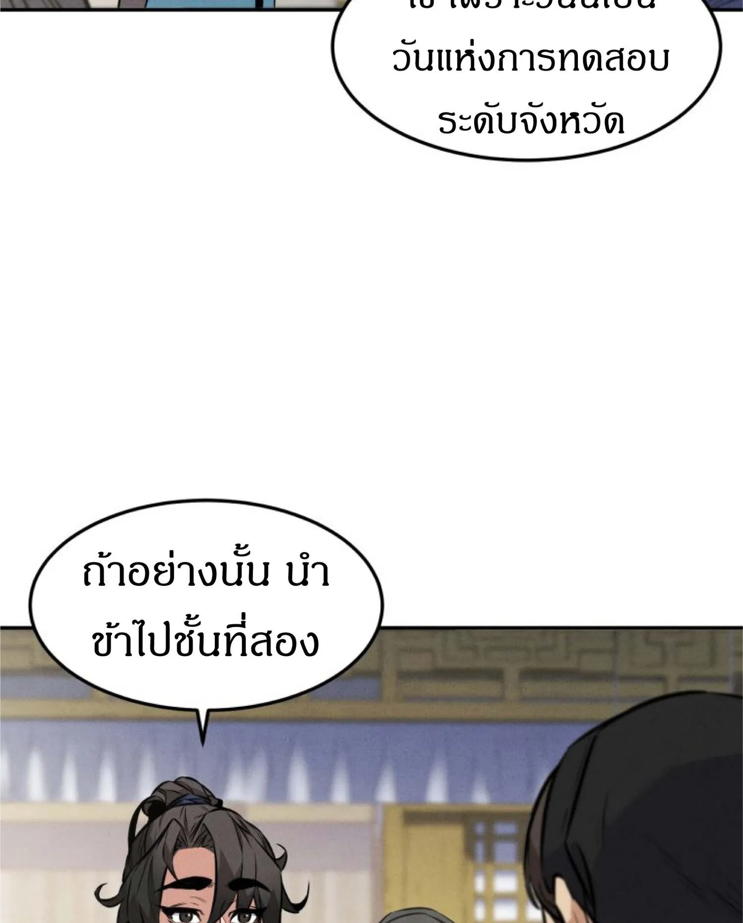 Reincarnated Escort Warrior ตอนที่ 4 หน้า 78