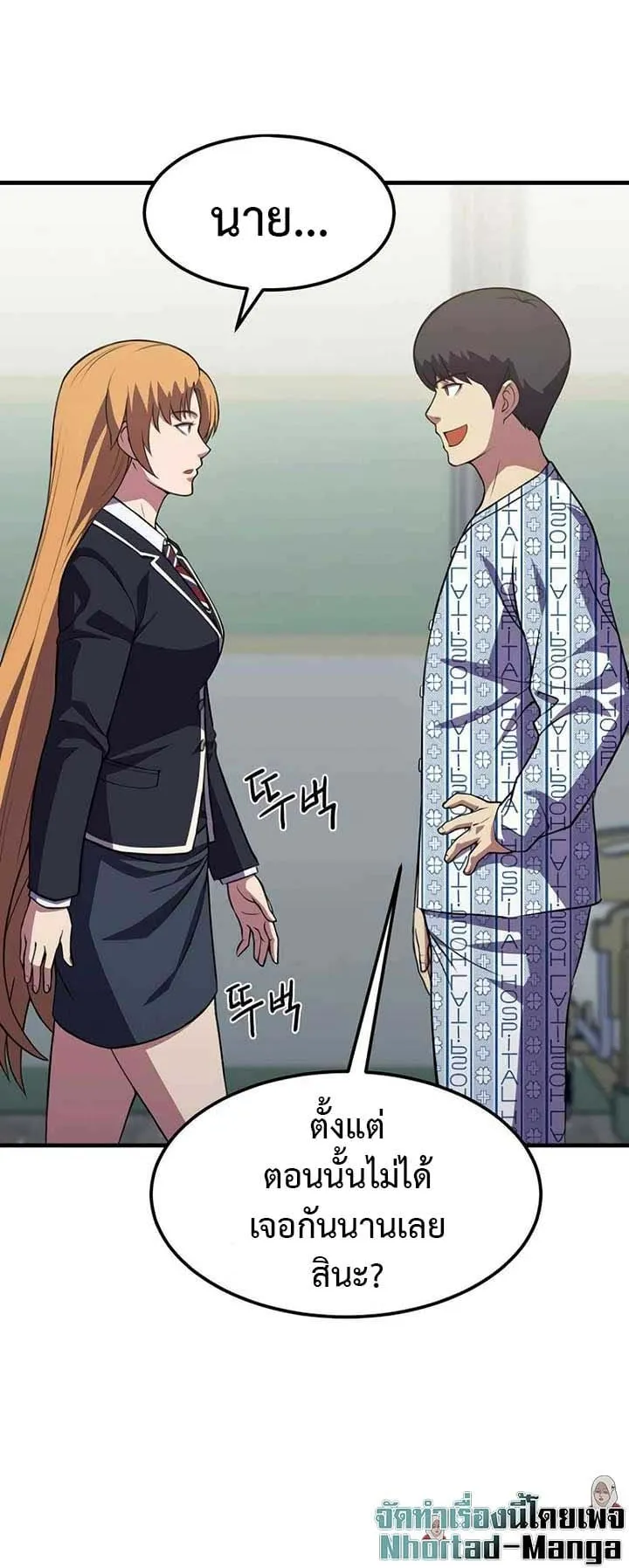 Academy Reincarnation Hero การหวนคืนของวีรบุรุษแห่งสถาบัน ตอนที่ 14 หน้า 5