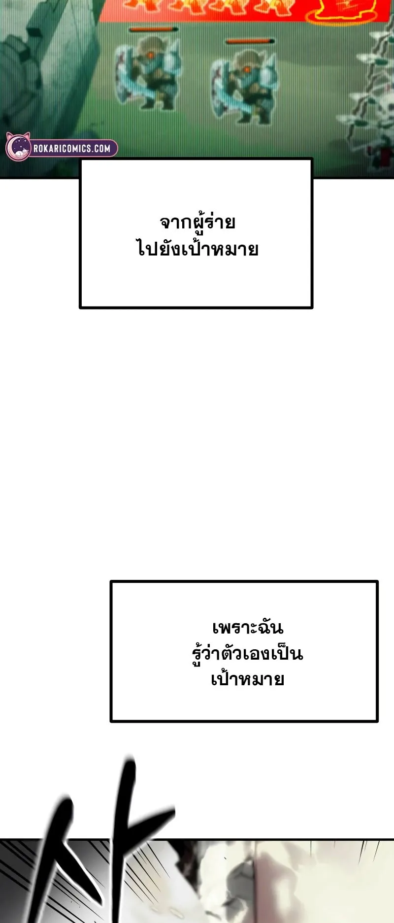 Defense Breaker ตอนที่ 2 หน้า 113