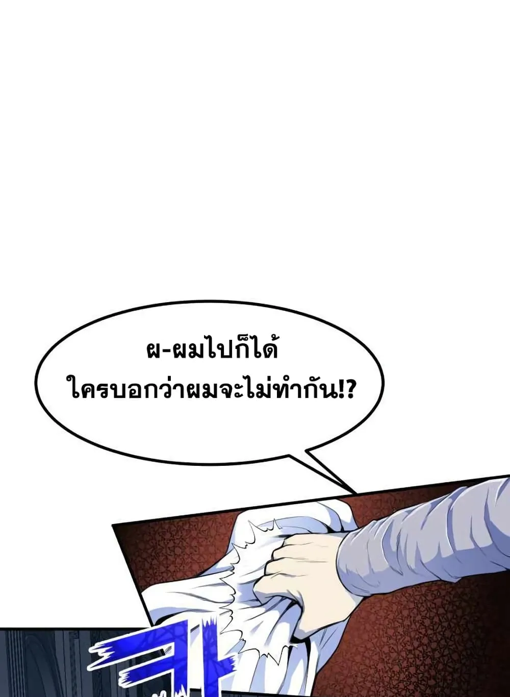 Standard of Reincarnation ตอนที่ 4 หน้า 101