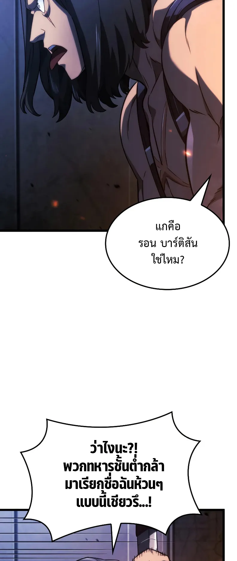 Revenge of the Iron-Blooded Sword Hound ตอนที่ 75 หน้า 61