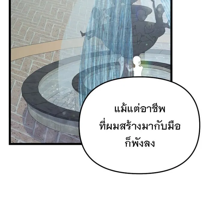 The Crazy Genius Composer Returns ตอนที่ 1 หน้า 127
