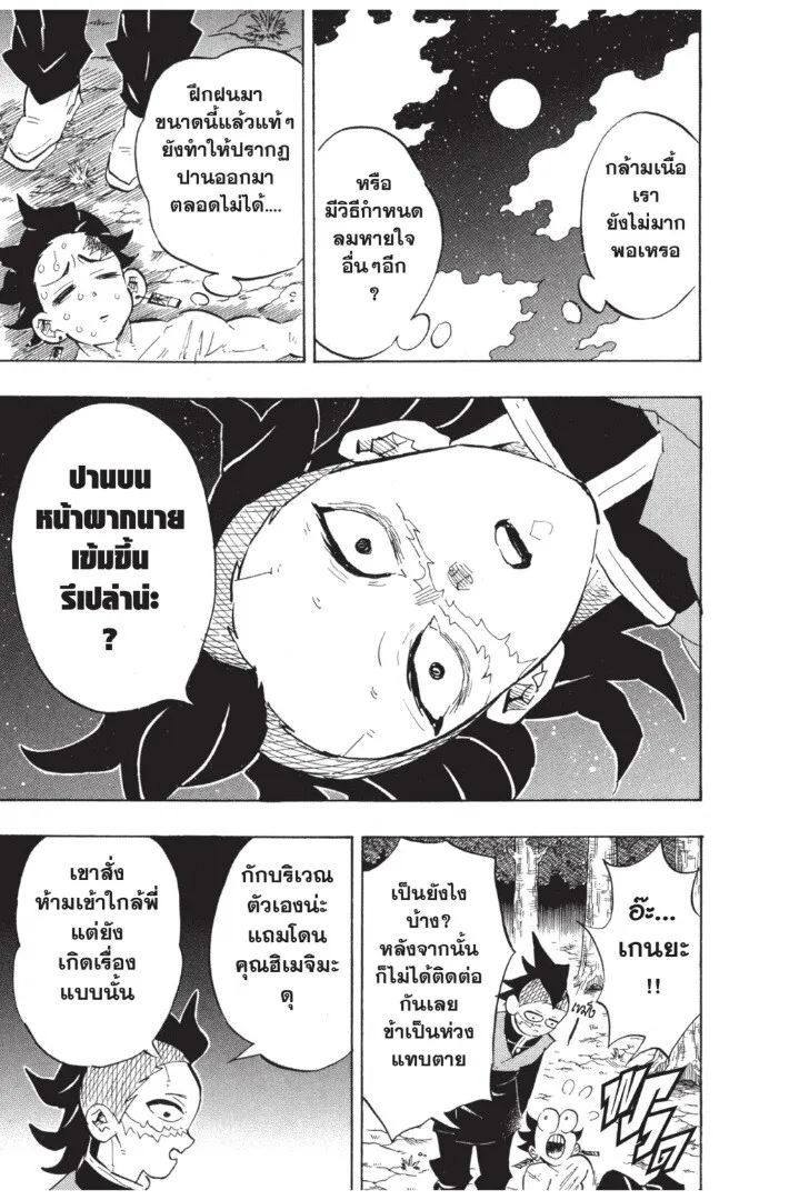 Kimetsu no yaiba ตอนที่ 134 หน้า 19