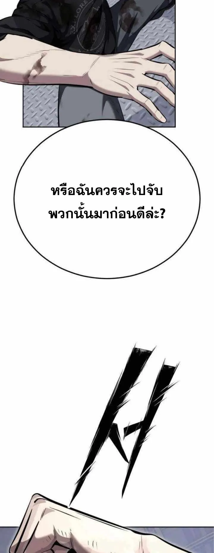 Resurrection Boy ตอนที่ 12 หน้า 95