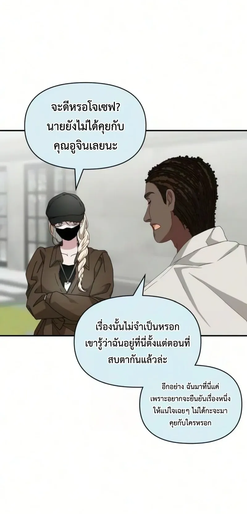 I Was Immediately Mistaken for a Monster Genius Actor ตอนที่ 102 หน้า 66