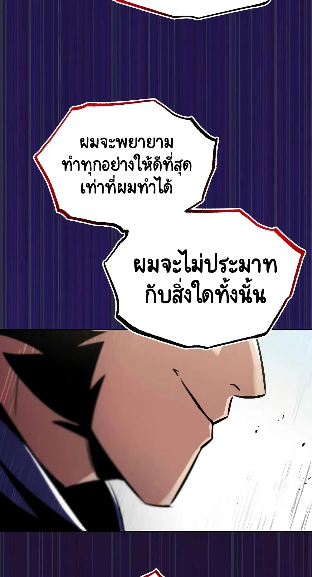 The Lazy Lord Masters the Sword ตอนที่ 33 หน้า 64