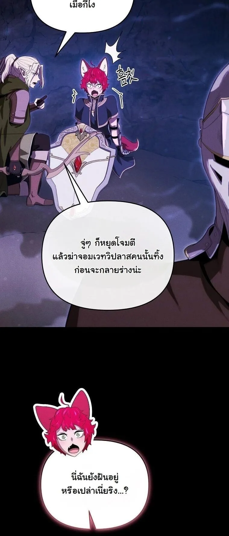Revenge on the Tyrant Dragon ตอนที่ 43 หน้า 11