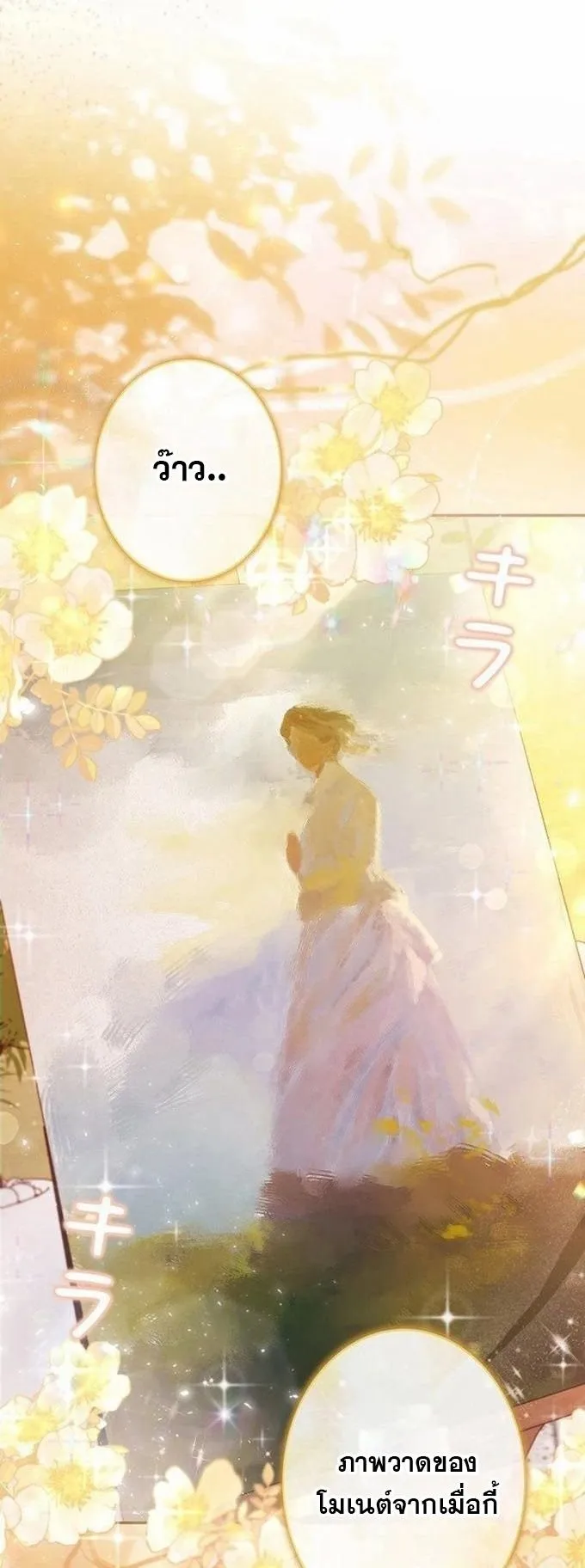The Art Student Who Lived Twice ตอนที่ 4 หน้า 74