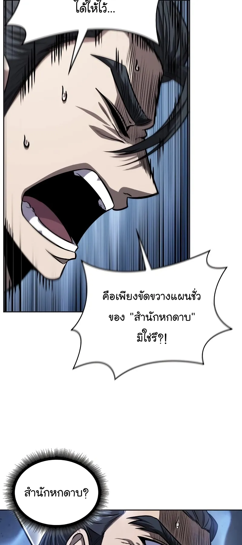 Nano Machine Chapter 219 หน้า 34