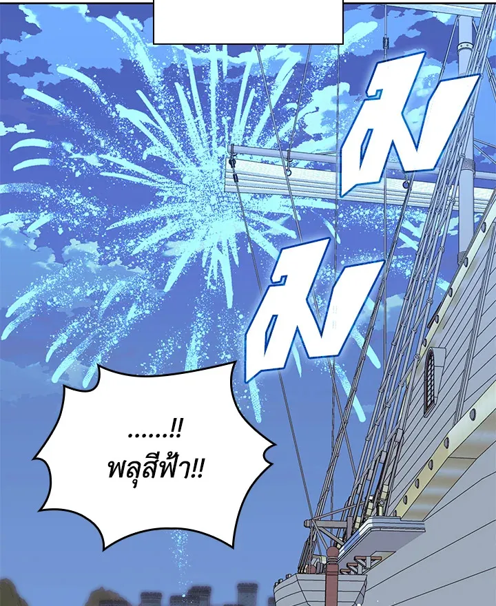 Overgeared ตอนที่ 268 หน้า 83
