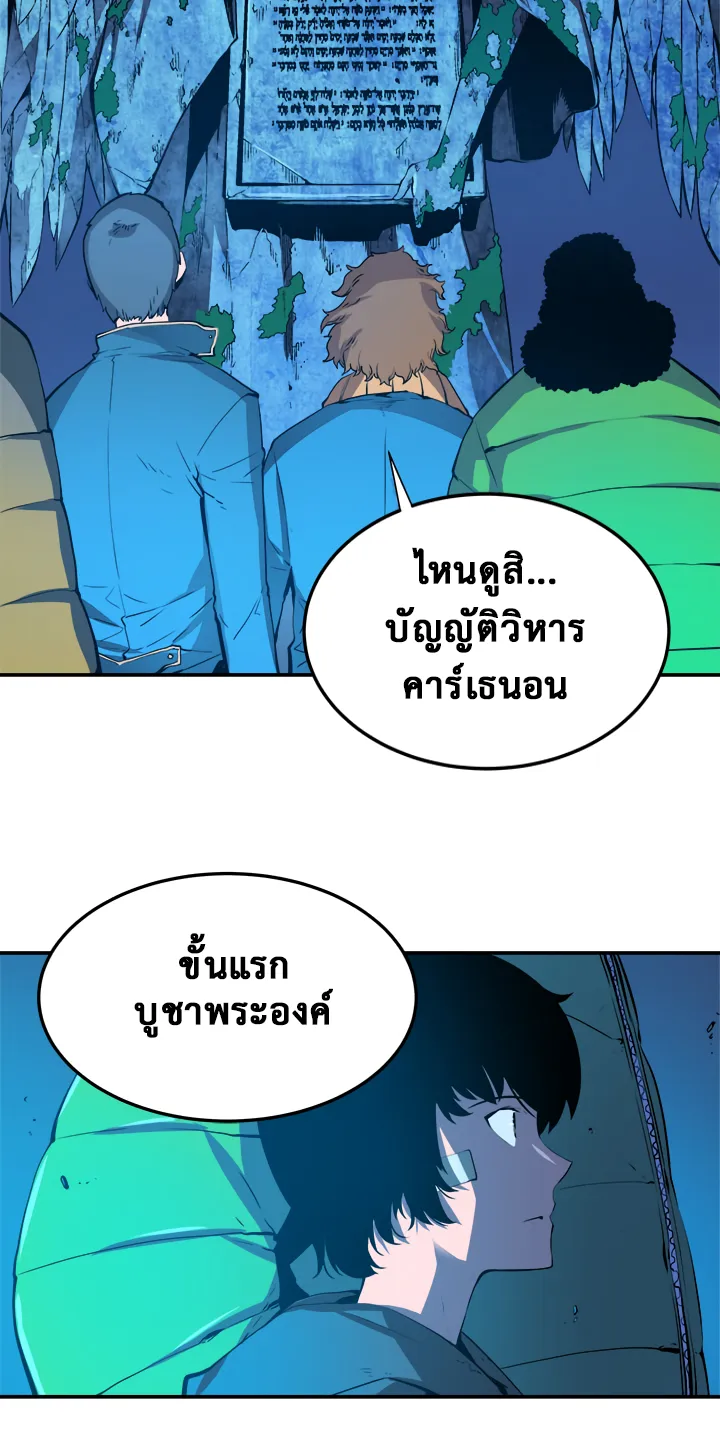 Solo Leveling ตอนที่ 3 หน้า 26