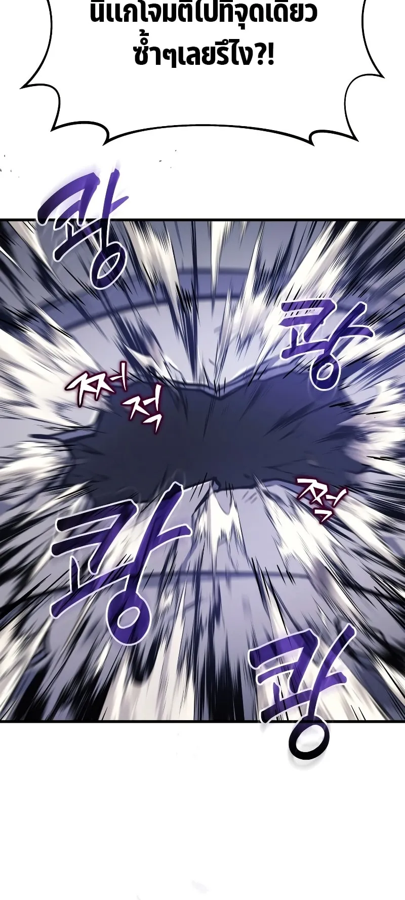 The Martial God Who Regressed Back to Level 2 ตอนที่ 4 หน้า 98