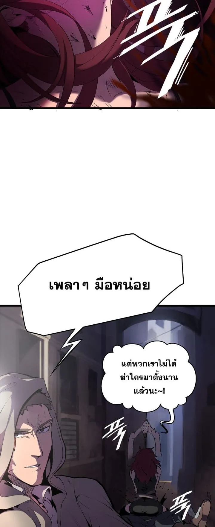 Survival Of Blade King ตอนที่ 0 หน้า 53