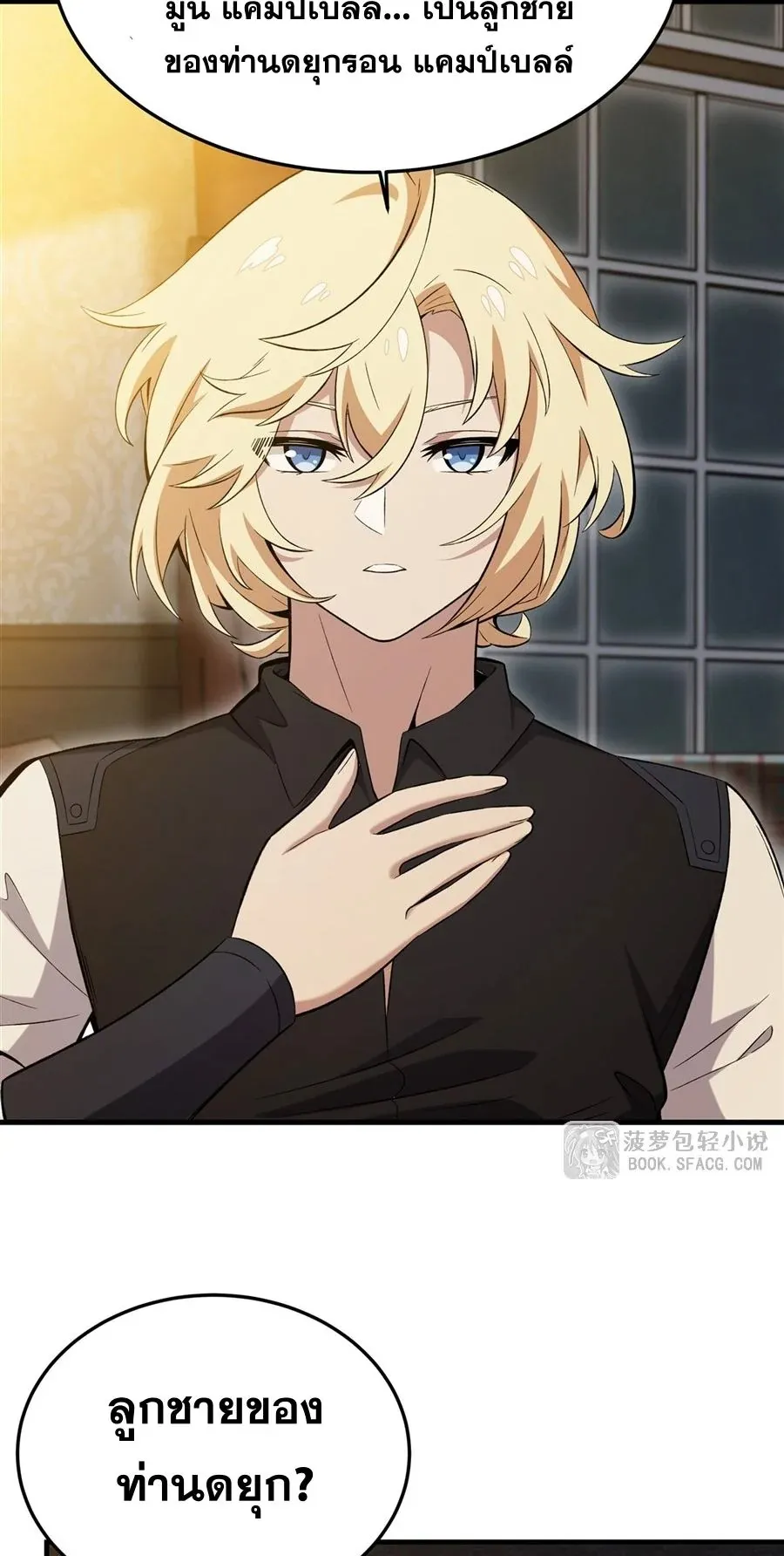 The Yellow-Haired Villain in Female Main Character’s Novel Wants Happiness ตอนที่ 27 หน้า 33