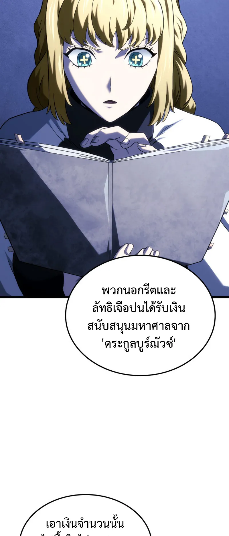 Revenge of the Iron-Blooded Sword Hound ตอนที่ 131 หน้า 81